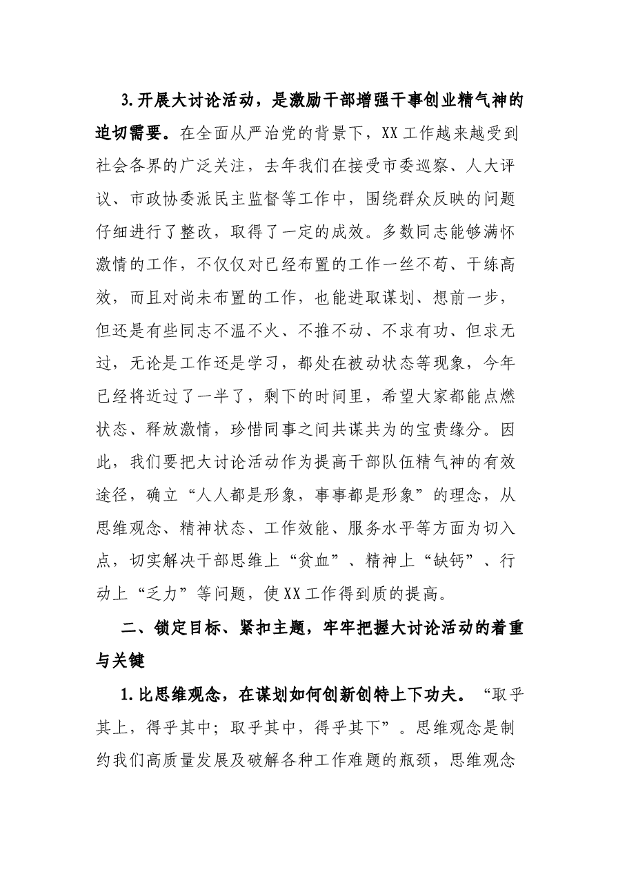 在解放思维大讨论活动动员会上的致辞.docx,第3页预览