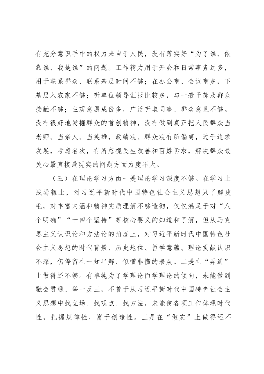 XX党支部书记2022年度组织生活会个人对照检查材料(关于政治信仰、党员意识、理论学习、能力本领、作用发挥、纪律作风六个方面的问题和不足).docx,第4页预览
