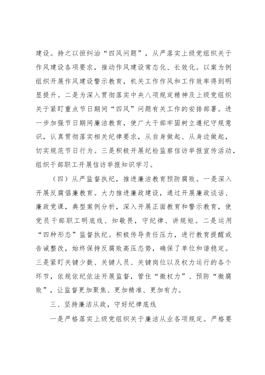 某局纪检干部2022年度述职述廉报告.docx,第4页预览