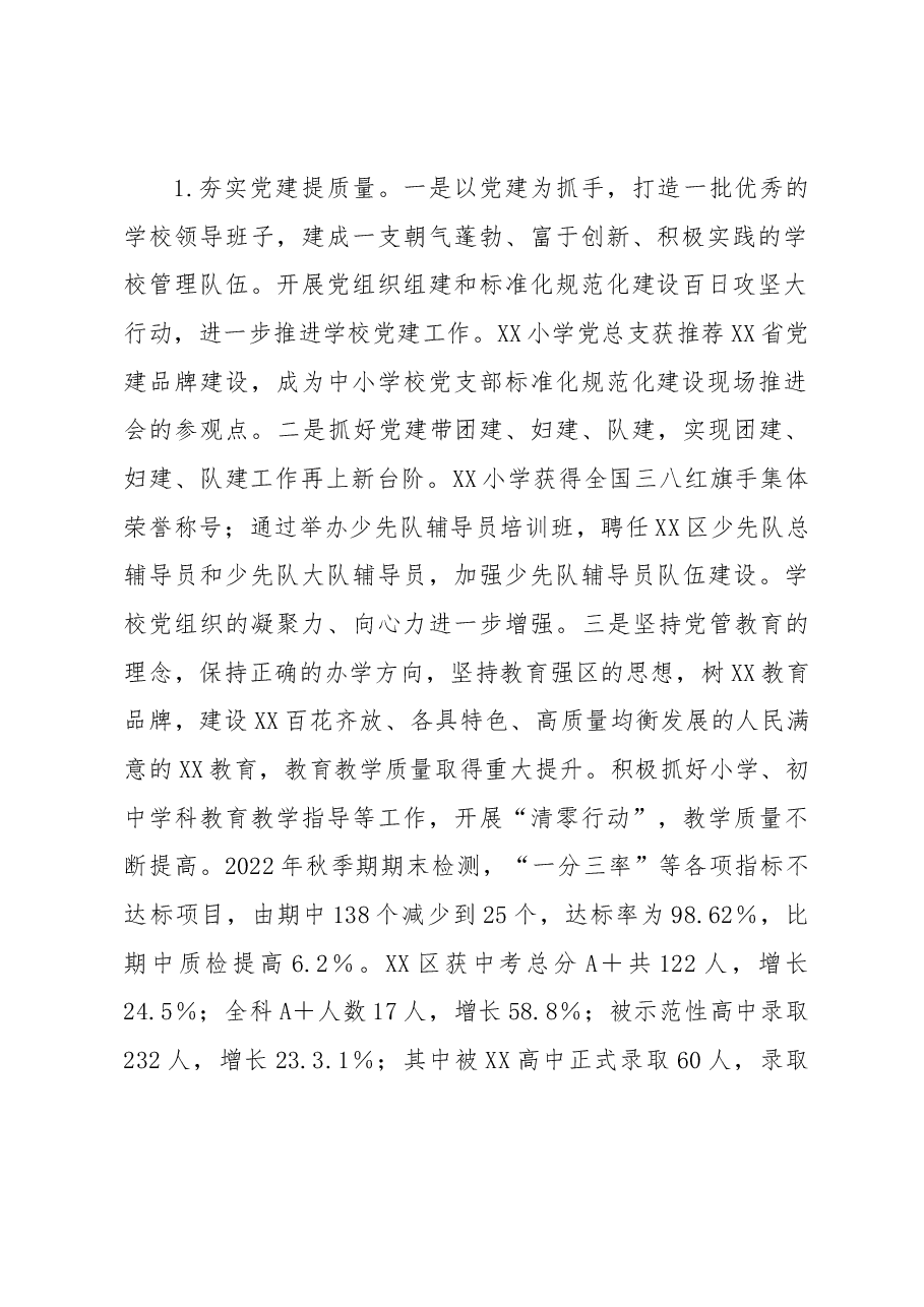 分管科教文卫旅副区长2022年度个人述职述廉报告.docx,第2页预览