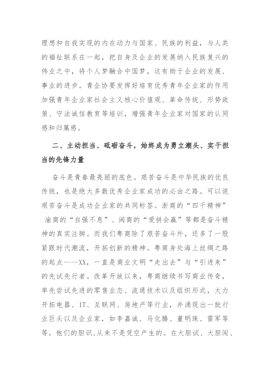 在市青年企业家协会会员大会上的讲话.docx，第3页预览