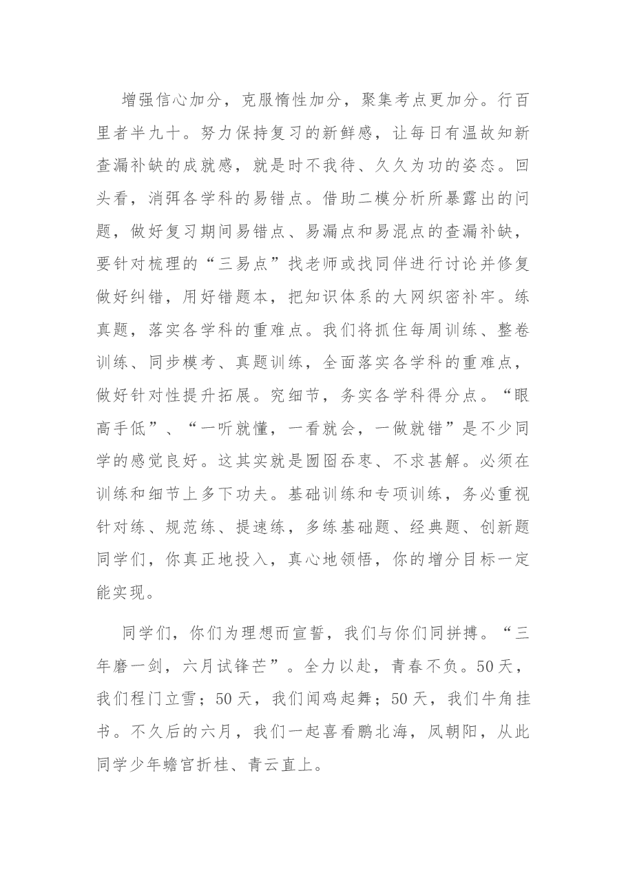 在高三成人礼暨高考500天冲刺动员会上的讲话.docx,第4页预览
