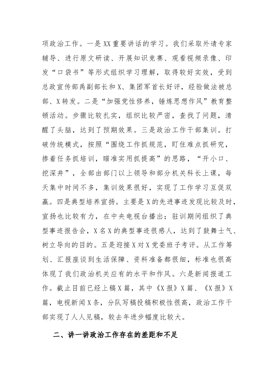 在X政治工作例会上的讲话.docx，第4页预览