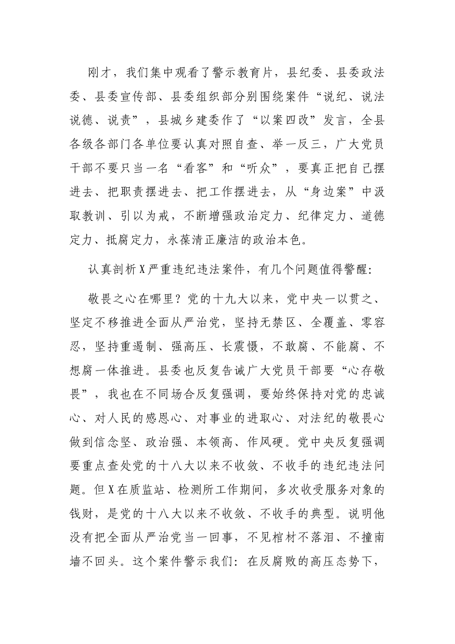 在“以案四说”警示教育大会上的讲话.docx,第2页预览
