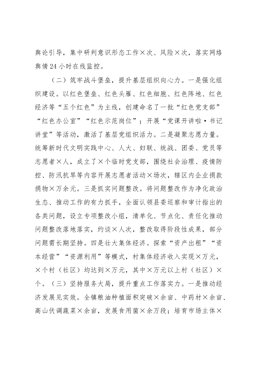 乡镇党委书记2022抓基层党建工作述职报告.docx,第2页预览