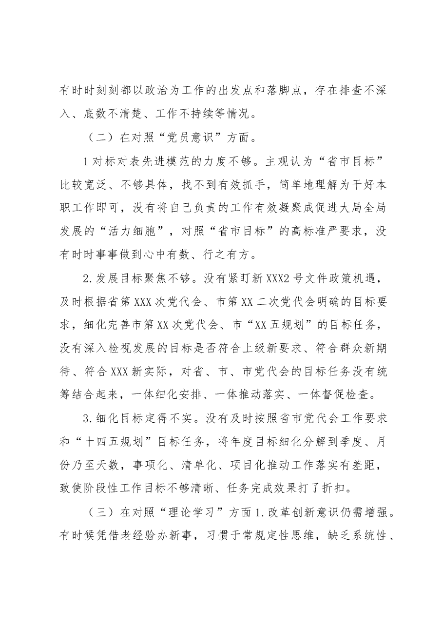 XX市XX机关党支部组织生活会党支部书记发言提纲.docx,第2页预览