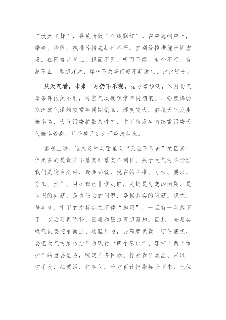 在全县大气污染综合治理强化攻坚暨“双代”工作动员会上的讲话.docx,第3页预览
