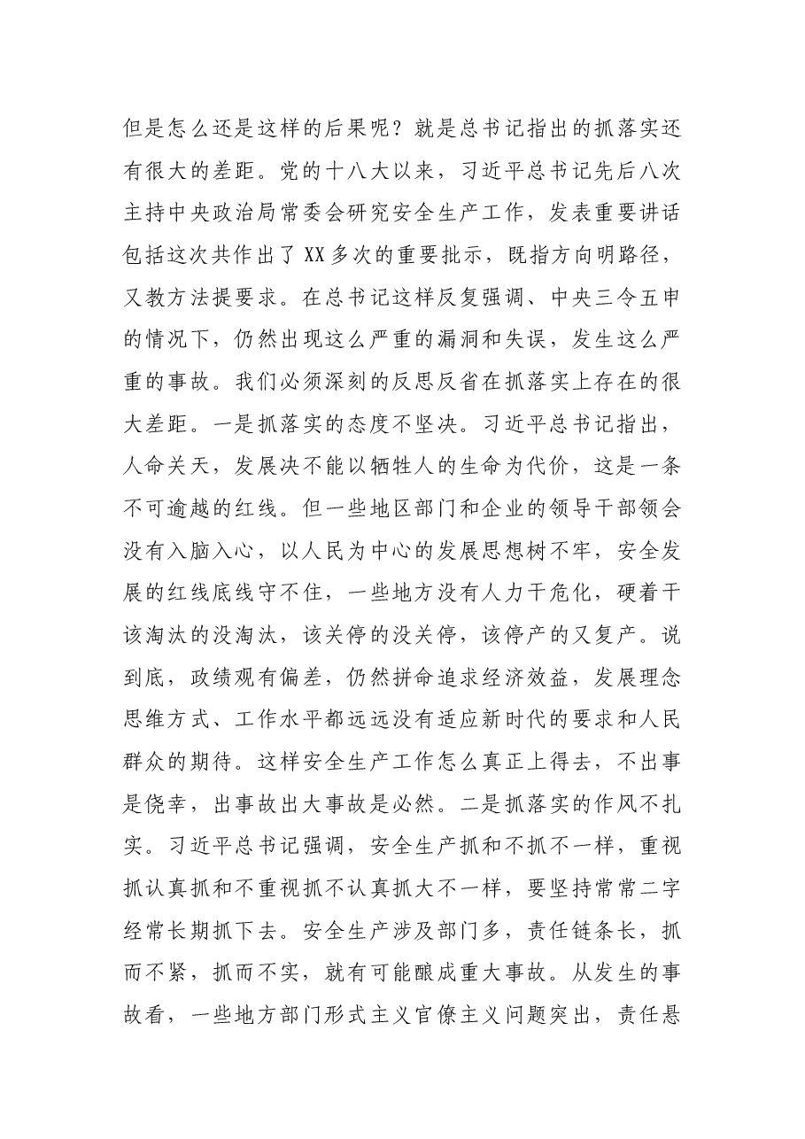 在安全防范工作视频会议上的讲话.docx,第4页预览
