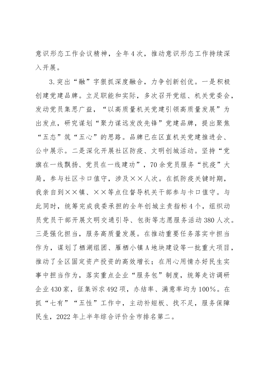 党组书记2022年抓党建述职报告.docx,第3页预览
