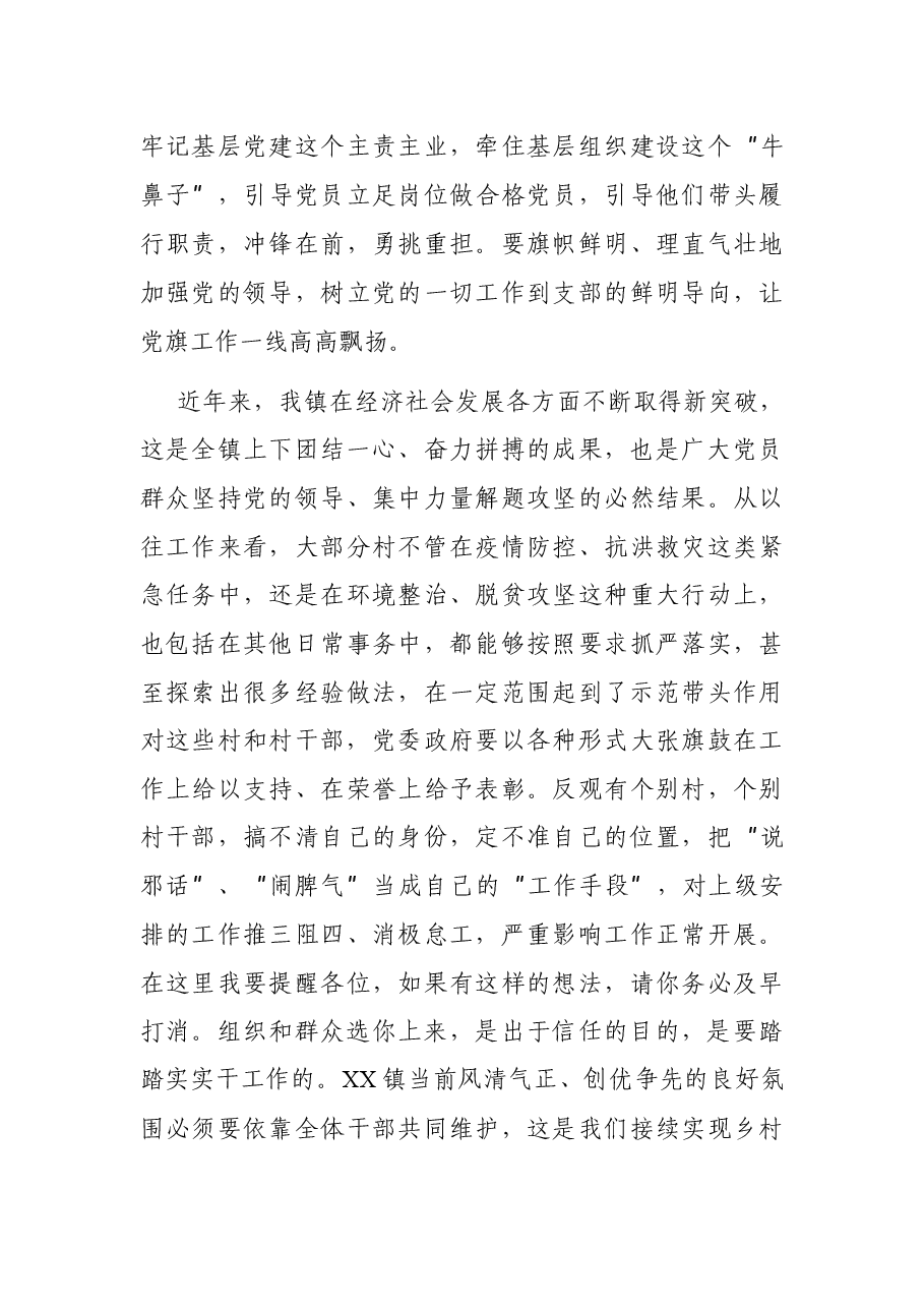 在XX镇新一届村党组织成员培训会议上的讲话提纲.docx,第4页预览