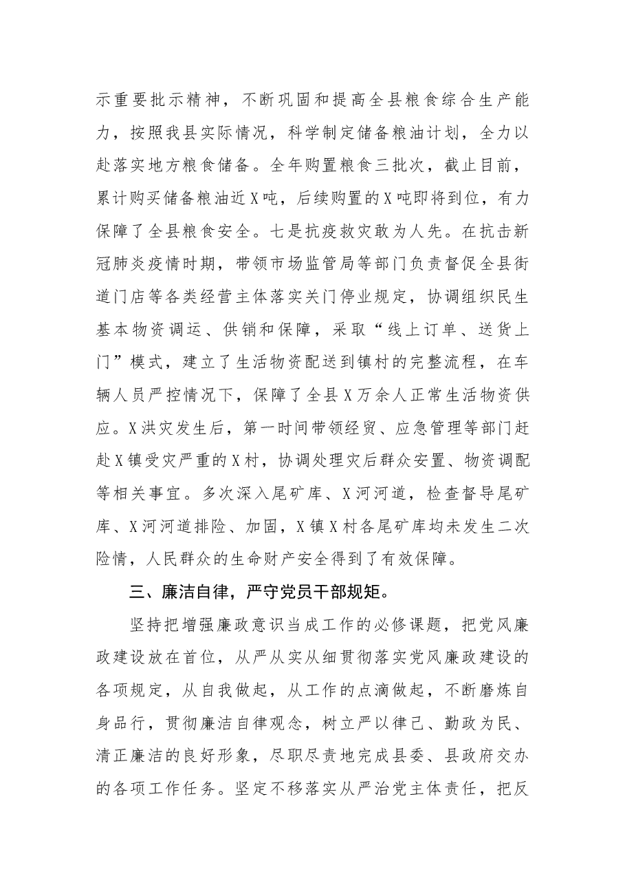 副县长2021年度述职述廉报告.docx,第4页预览