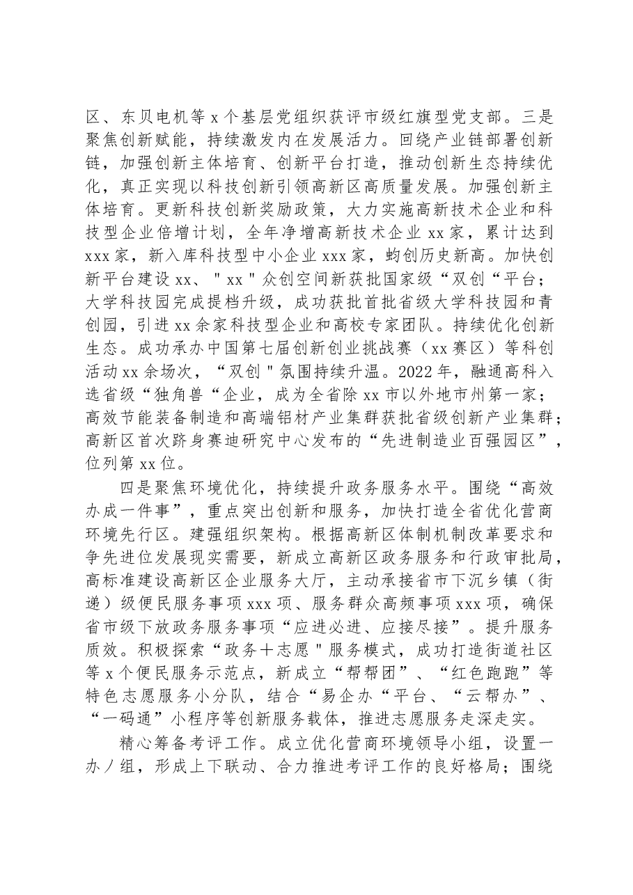 (4篇)高新区党工委委员、管委会副主任2022年述职述廉报告汇编.docx,第4页预览