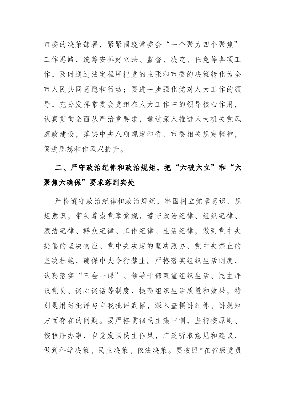 在市人大常委会机关警示教育专题报告会的讲话.docx,第3页预览