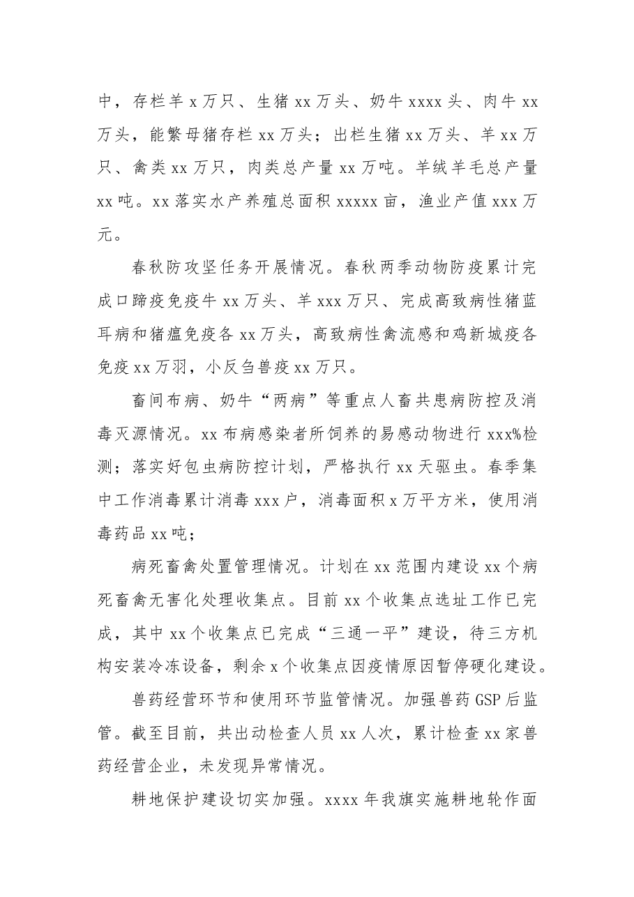 (4篇)农牧局局长、副局长2022年述职述廉报告汇编.docx,第3页预览