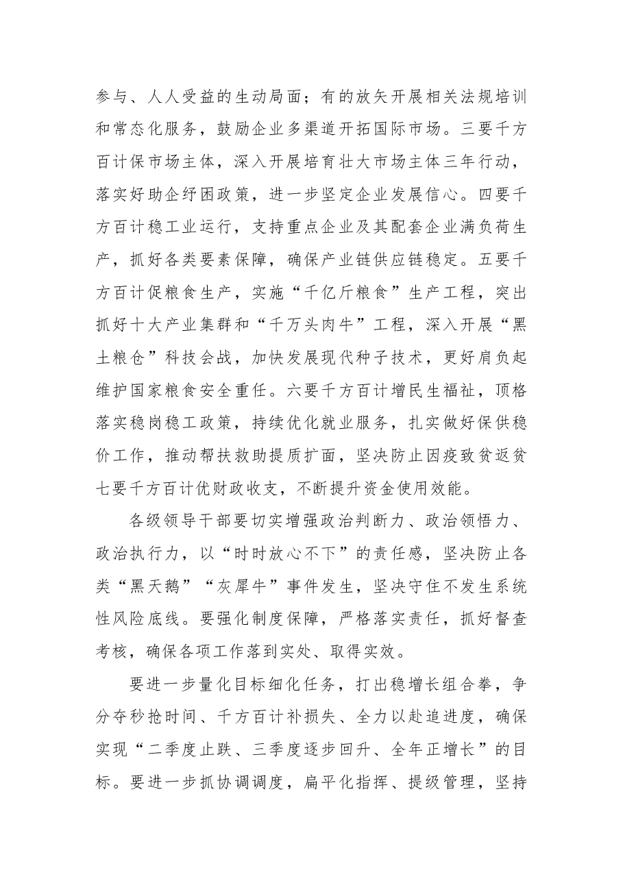 稳经济工作动员部署讲话摘要集锦(19组).docx,第4页预览
