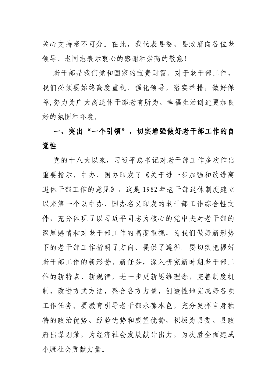 在全县离退休干部党建工作表彰暨情况通报会上的讲话.docx,第2页预览