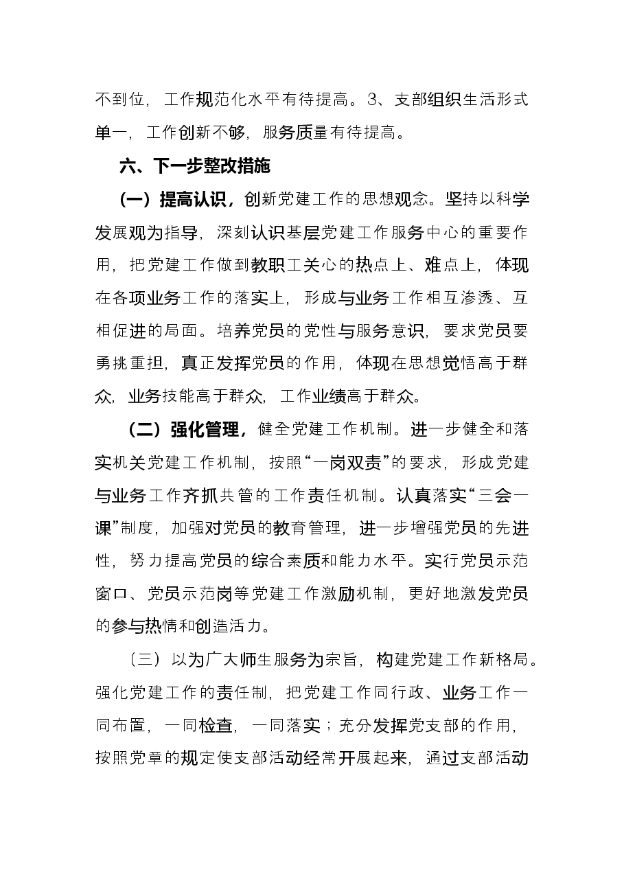 计划财务处党支部书记2021年抓党建工作述职报告.docx，第3页预览