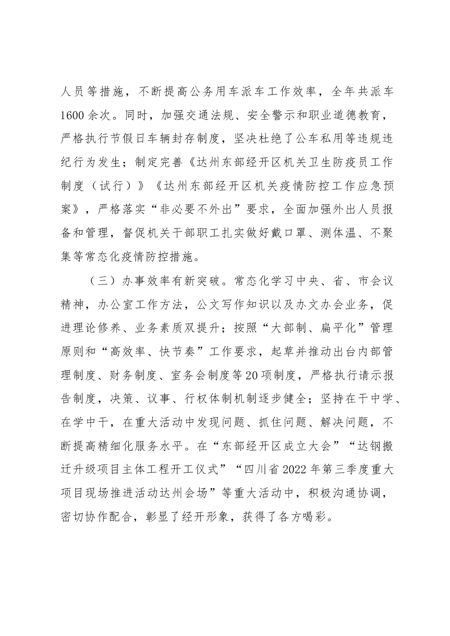 2022年度述职述廉报告.docx,第4页预览