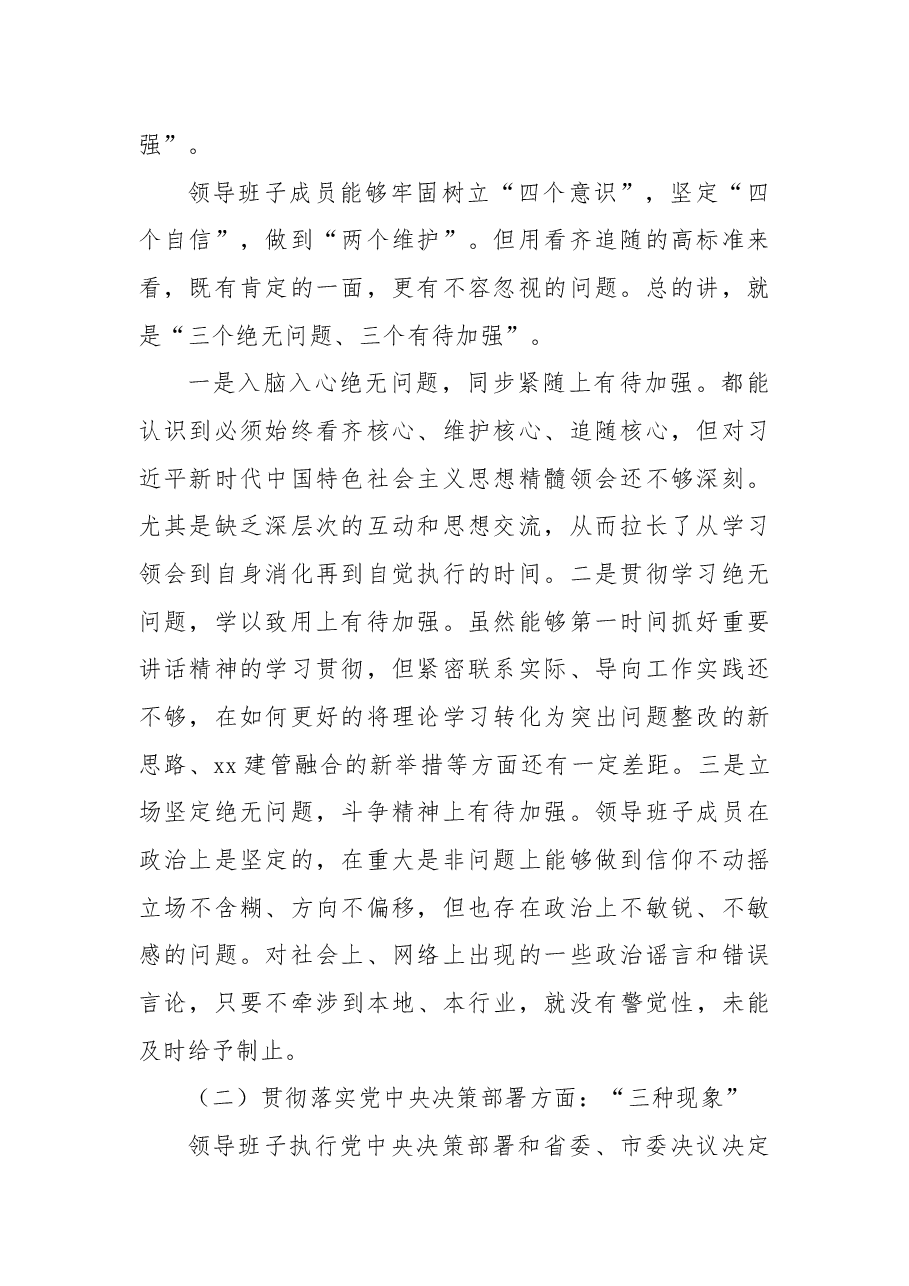 (3篇)领导班子2022年民主生活会对照检查材料.docx,第2页预览
