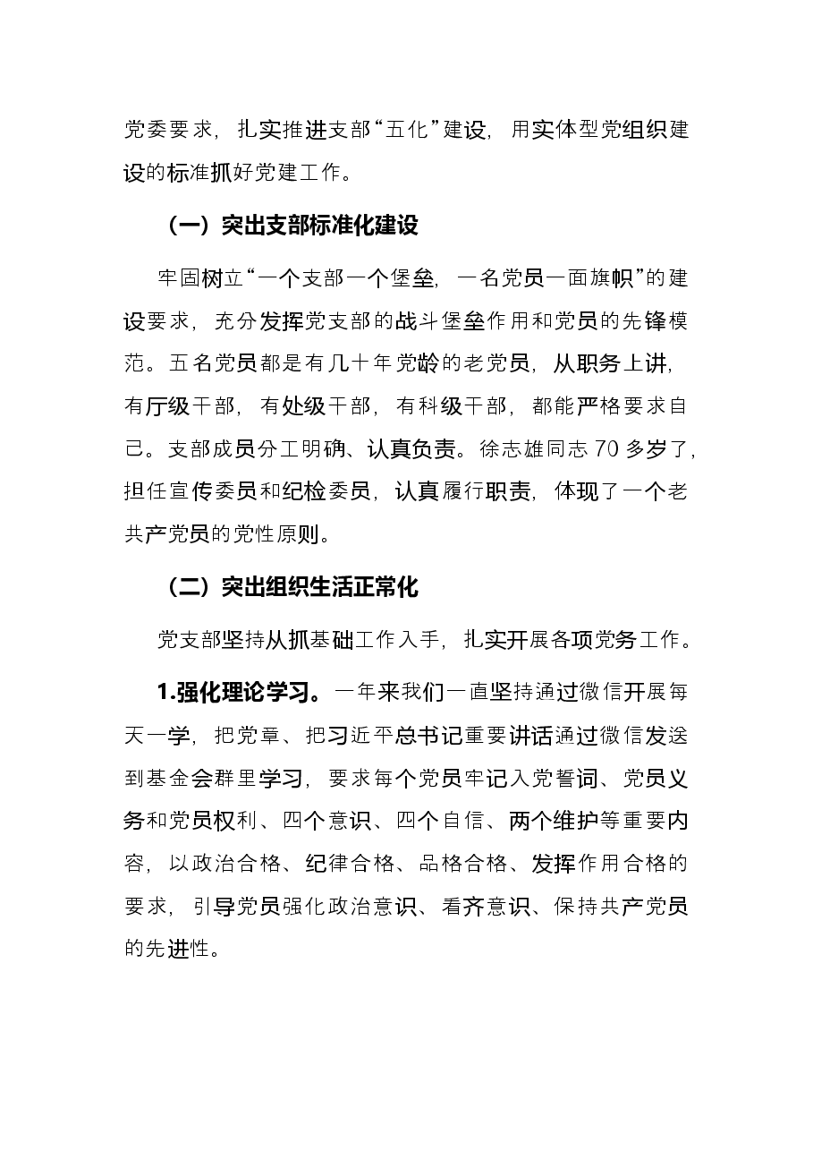 市教育基金会2021年党建工作述职报告.docx,第4页预览