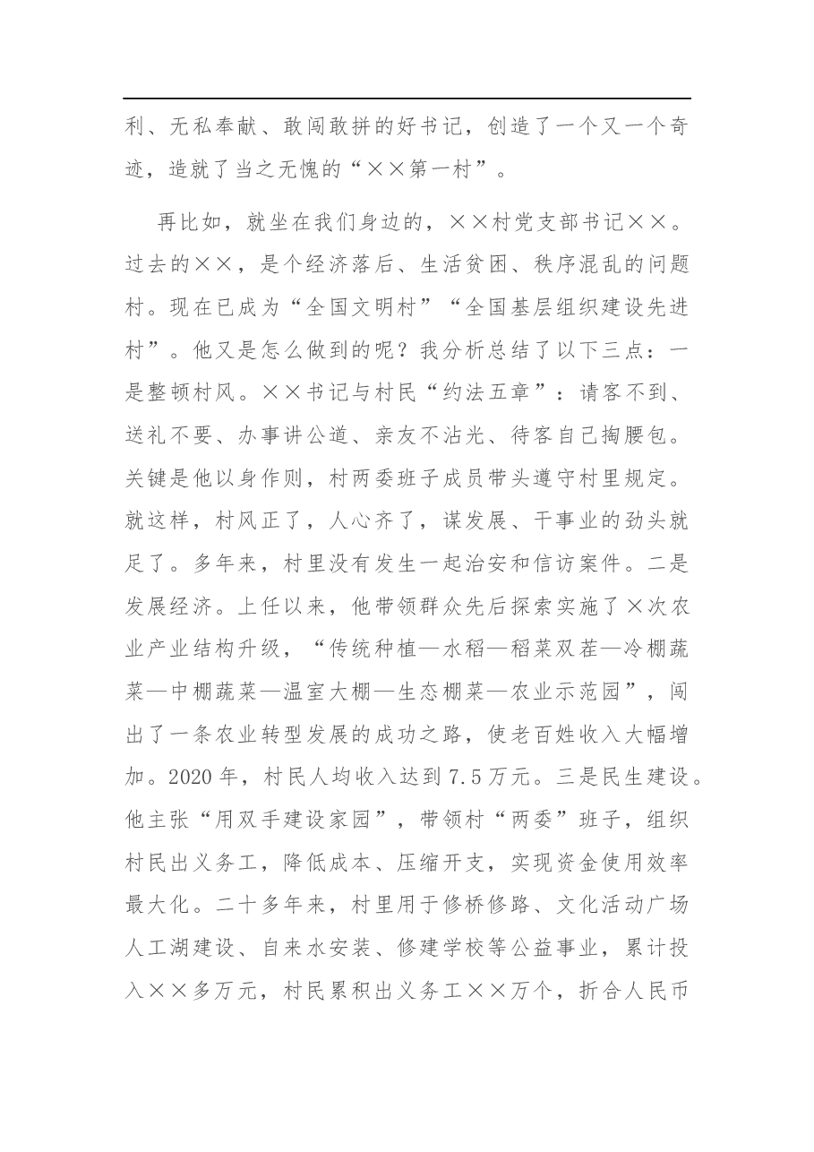在全县农村干部警示教育大会上的讲话.docx,第4页预览
