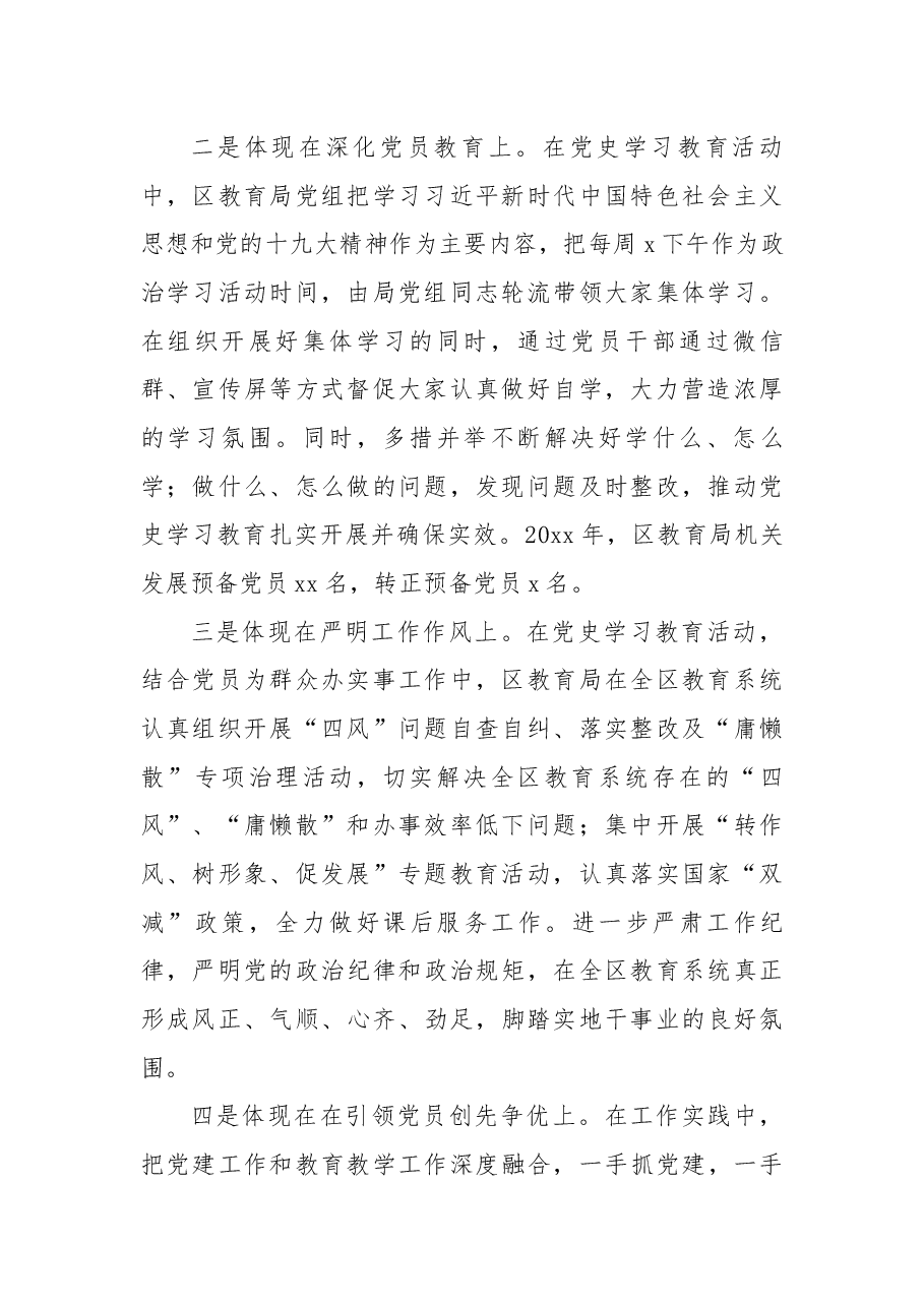 党组书记抓基层党建工作述职报告(局机关).docx,第2页预览