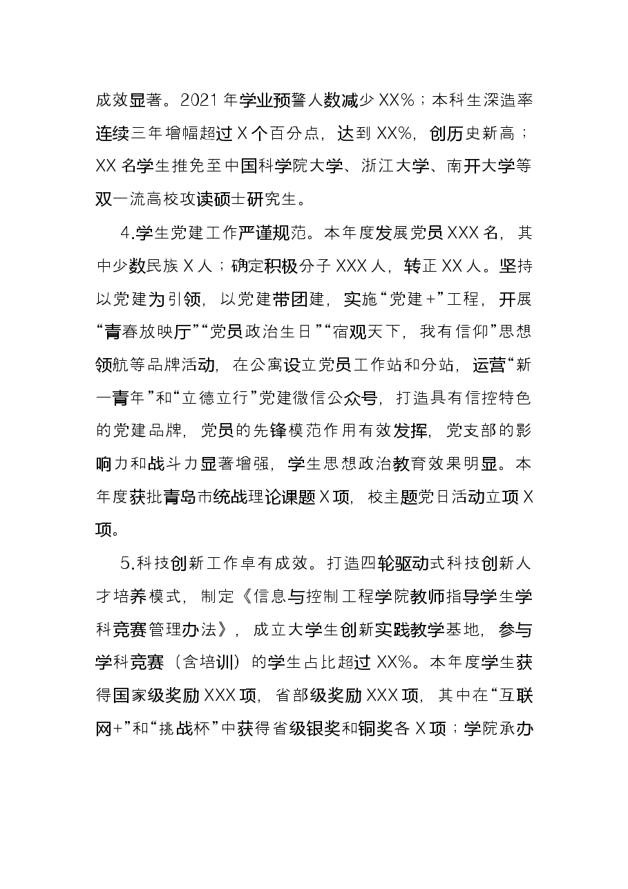 学院干部2021年述职述德述廉报告.docx,第3页预览