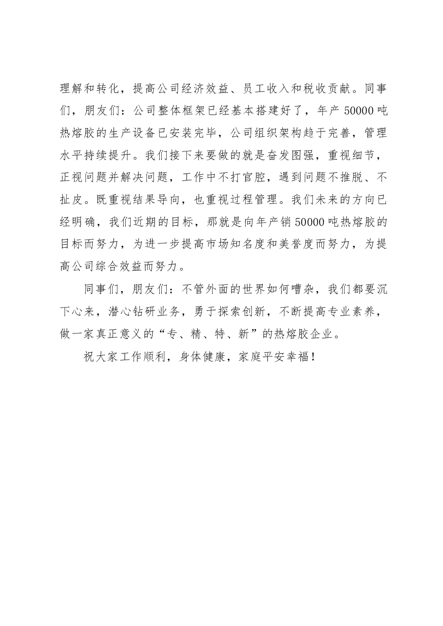 总经理在公司成立二十周年庆祝大会上的讲话.docx,第3页预览