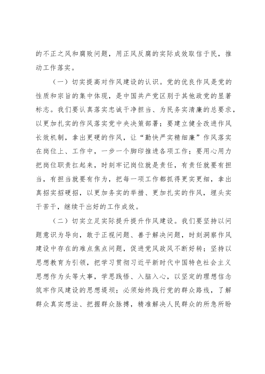 在2023年党风廉政建设工作会议上的讲话提纲.docx,第4页预览