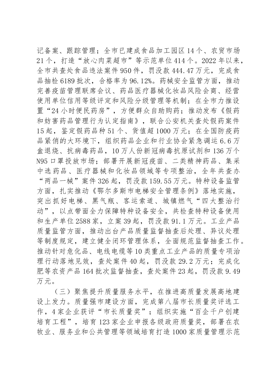 市市场监管局党组书记局长2022年个人述职报告.docx,第4页预览