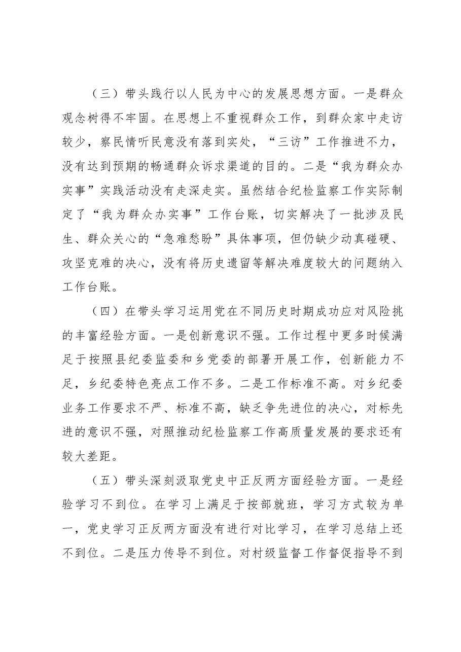 2023组织生活会民主生活会个人发言提纲.docx,第3页预览