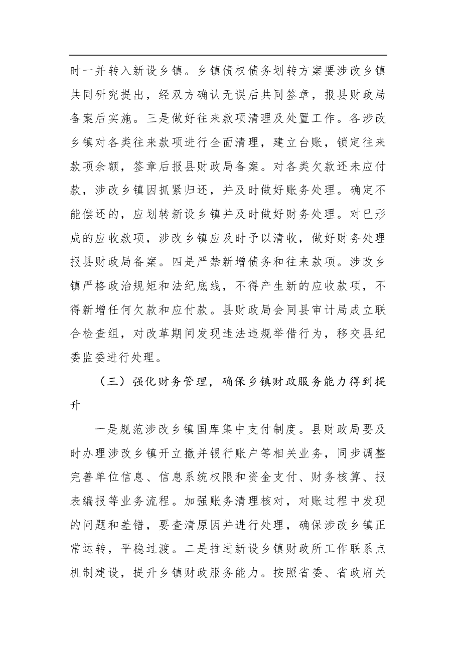 在乡镇行政区划调整改革工作动员会上的讲话.docx,第3页预览