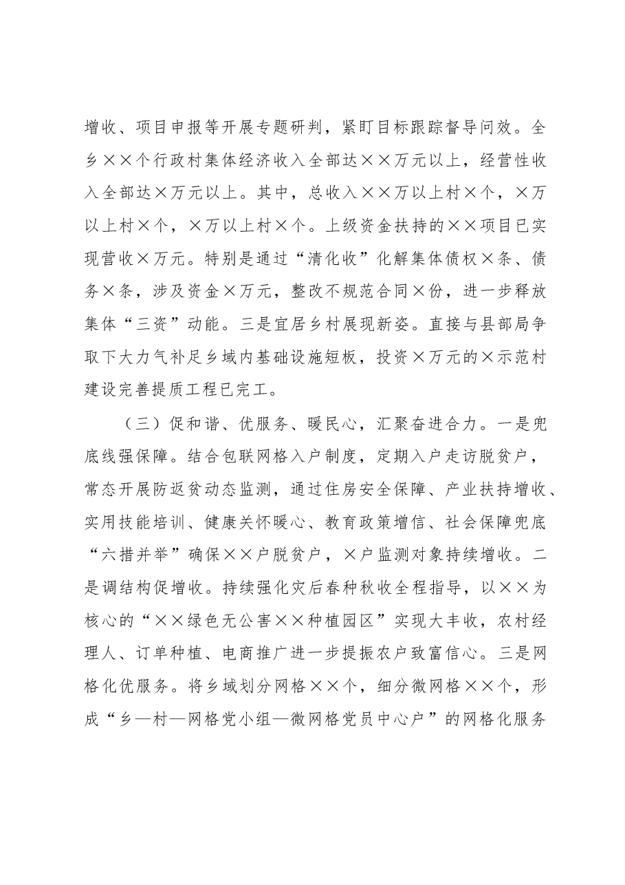 乡党委书记述职报告.docx,第4页预览