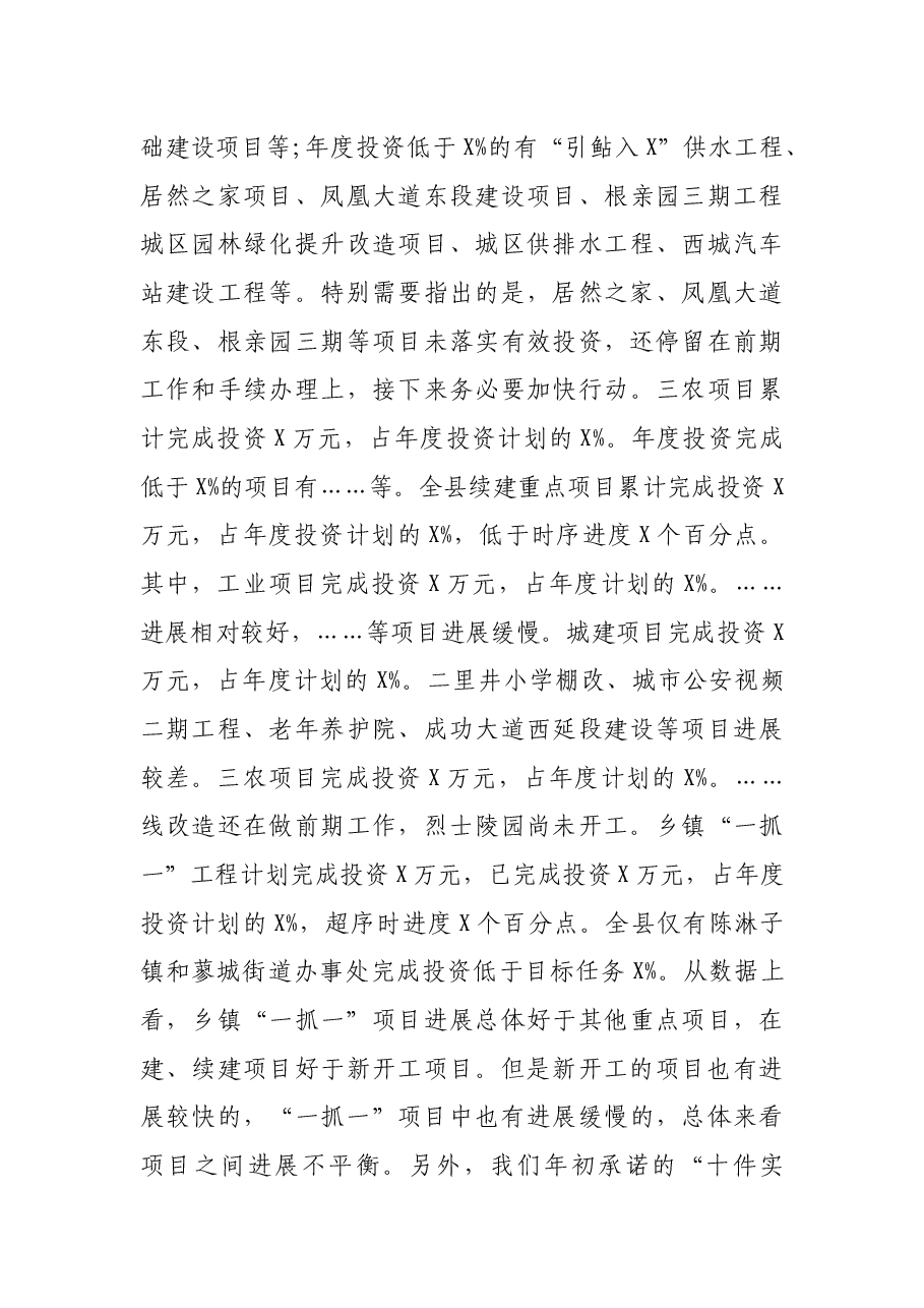 在全县重点项目观摩点评会上的讲话.docx，第4页预览