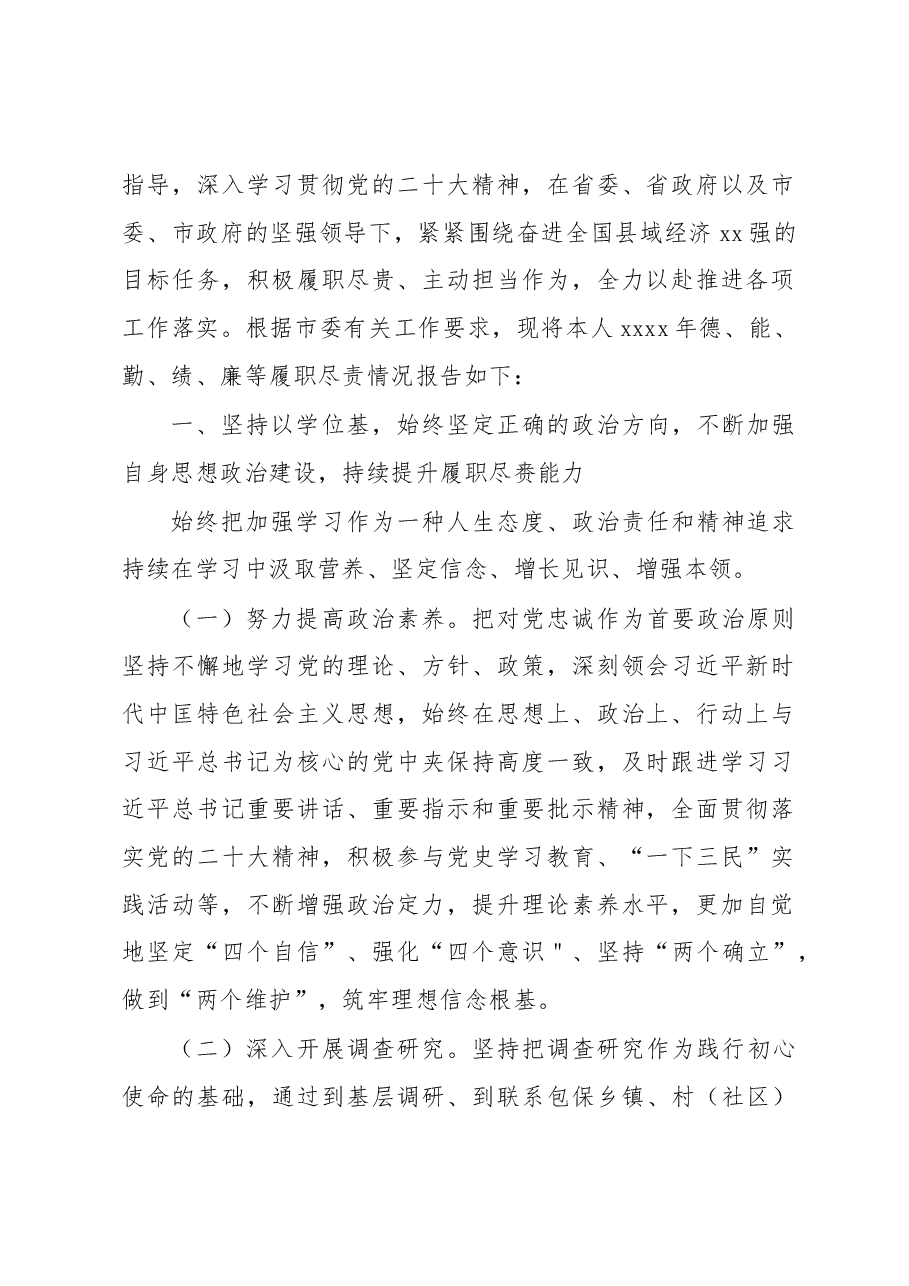 (5篇)(副市长等)党员领导干部2022年述职述廉报告汇编.docx,第2页预览