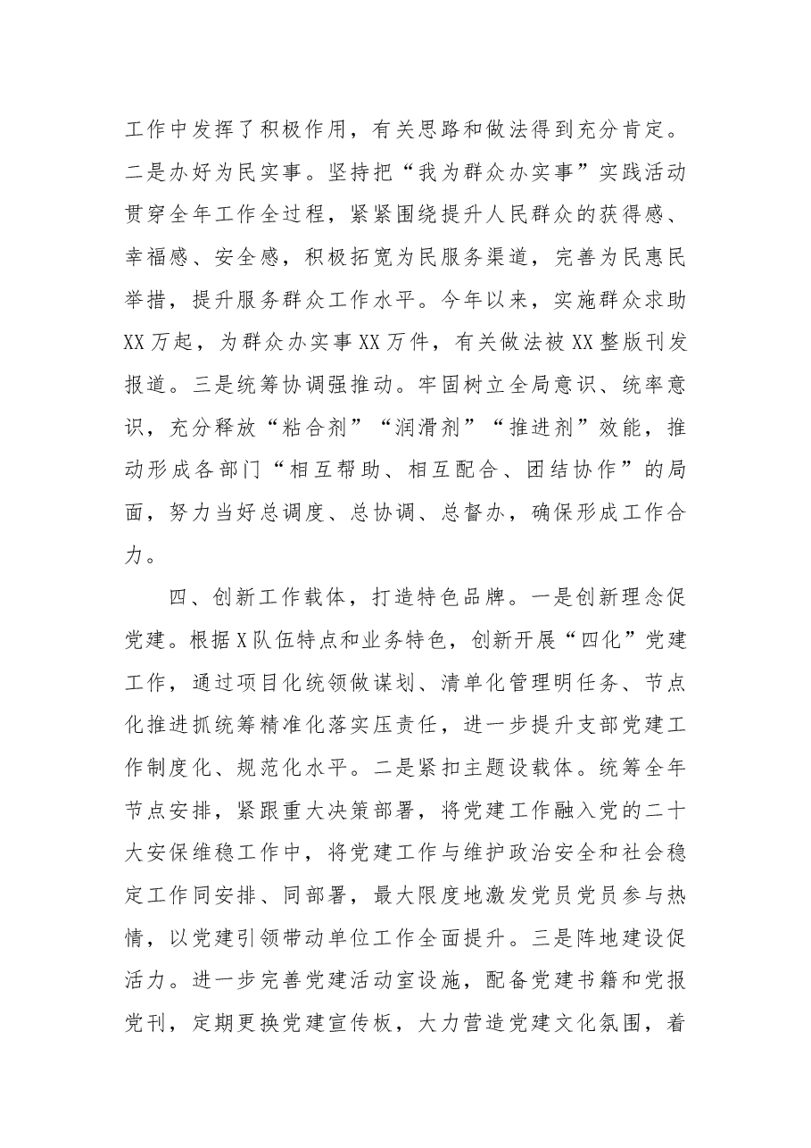 2022年分局书记抓党建工作述职报告.docx,第3页预览