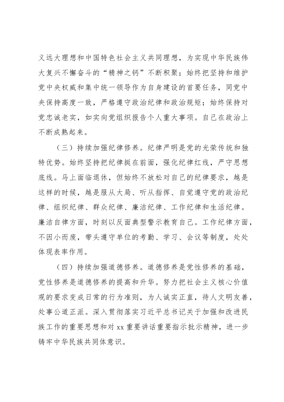 (8篇)领导干部2022年述职述廉报告汇编(个人).docx,第3页预览