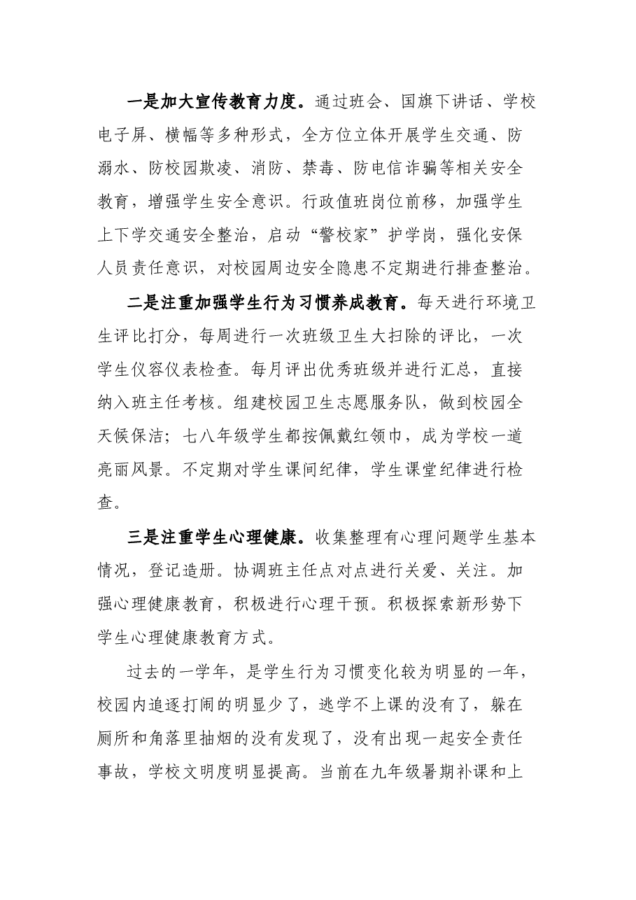 在2021年秋季家长委员会大会上的讲话.docx，第3页预览