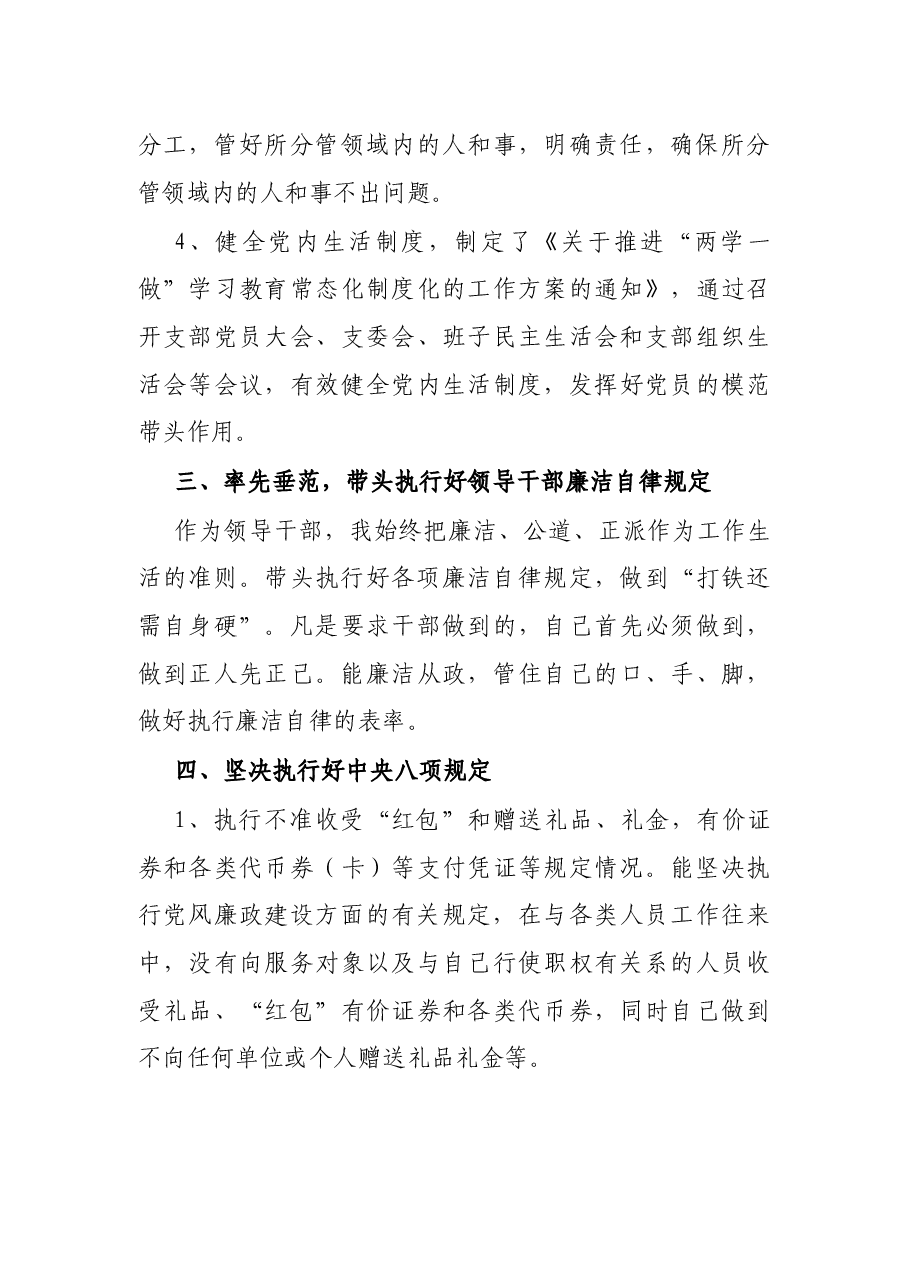 国资委党组书记述责述廉报告.docx,第3页预览