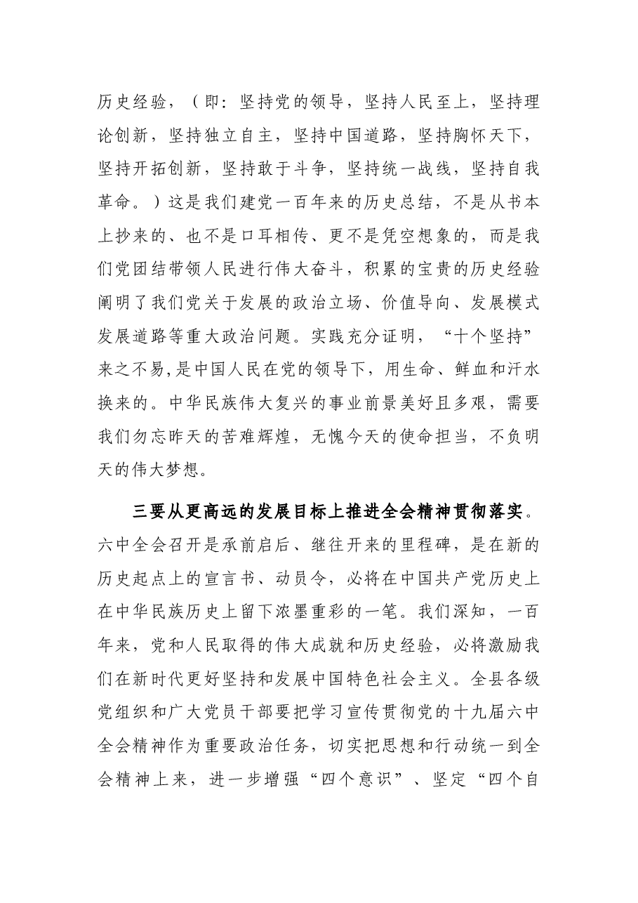 专题研讨班开班动员会讲话.docx,第3页预览