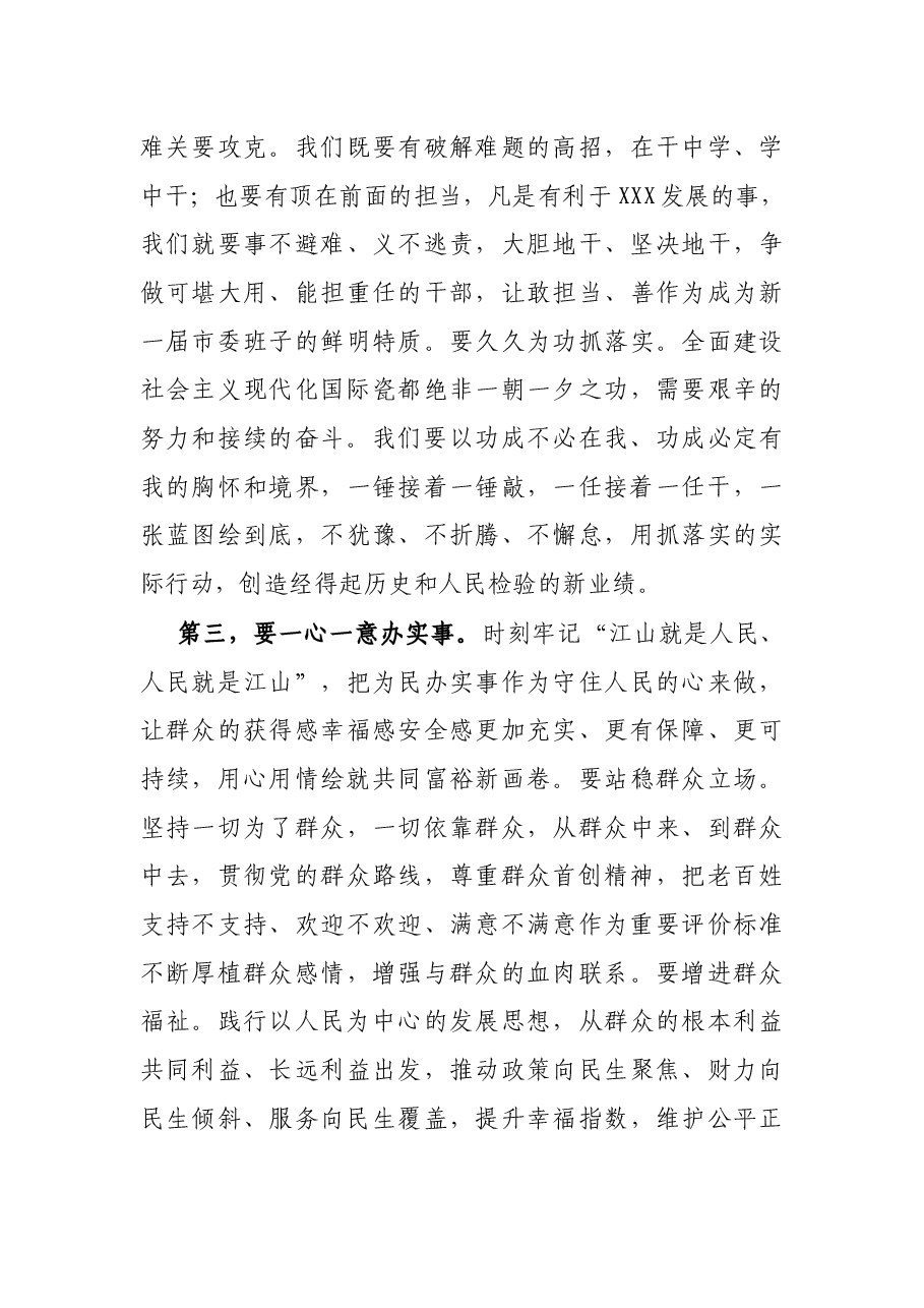 在市委十二届一次全会上讲话.docx，第4页预览