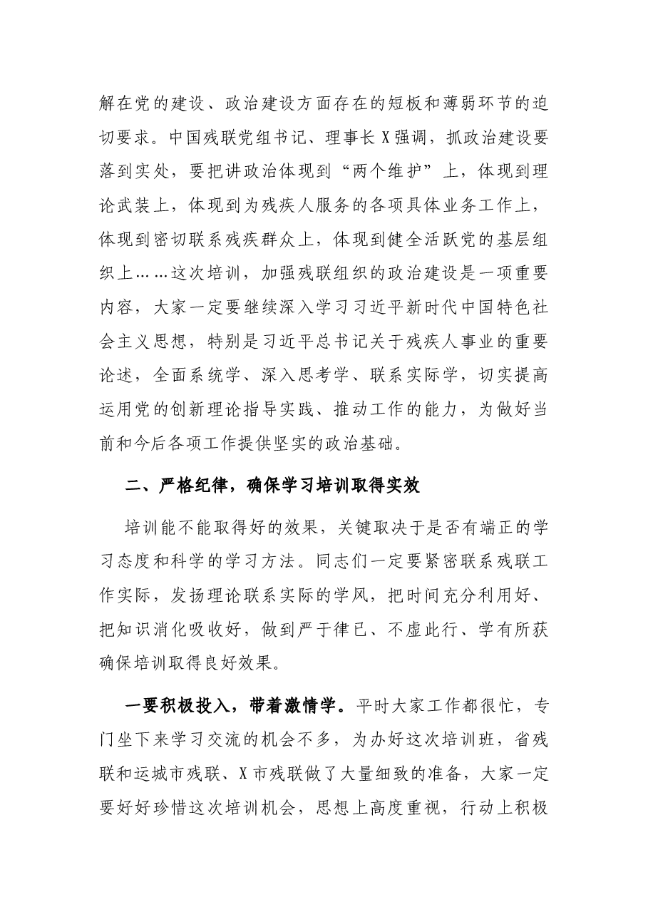 在全市残联系统领导干部业务知识培训暨现场交流研讨会上的讲话.docx,第3页预览