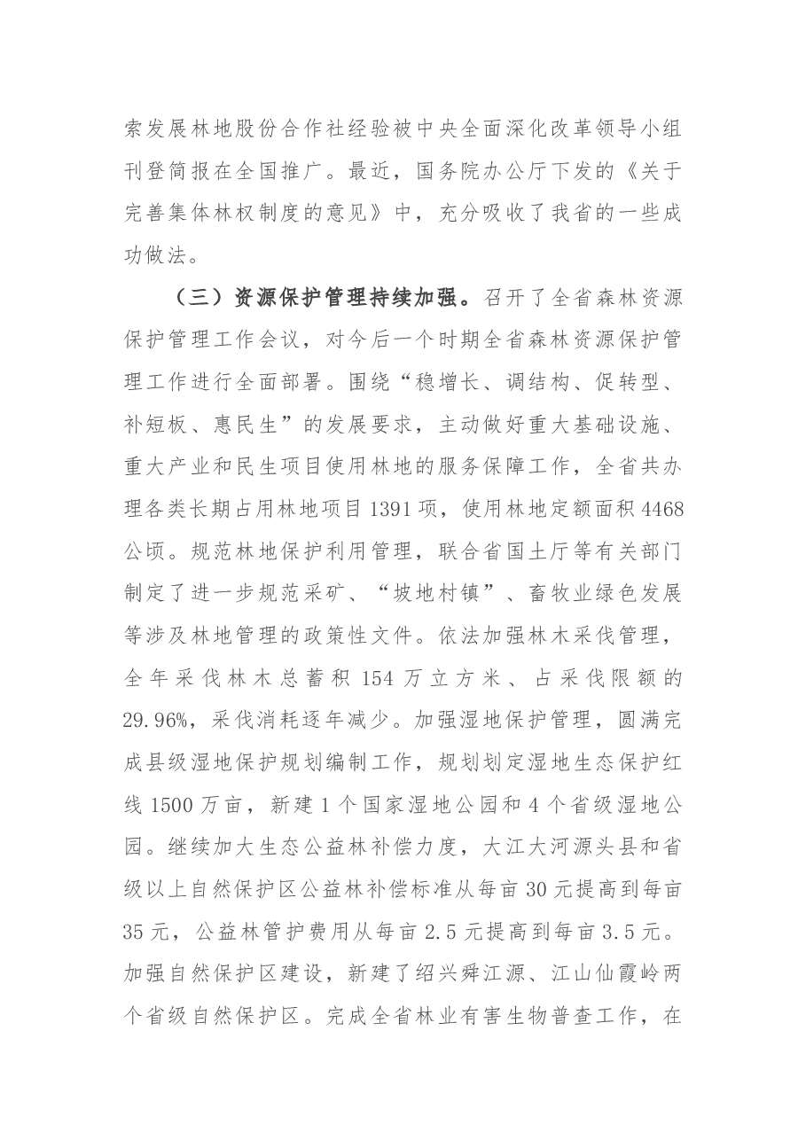 在全省2022年林业局局长会议上的讲话.docx,第4页预览