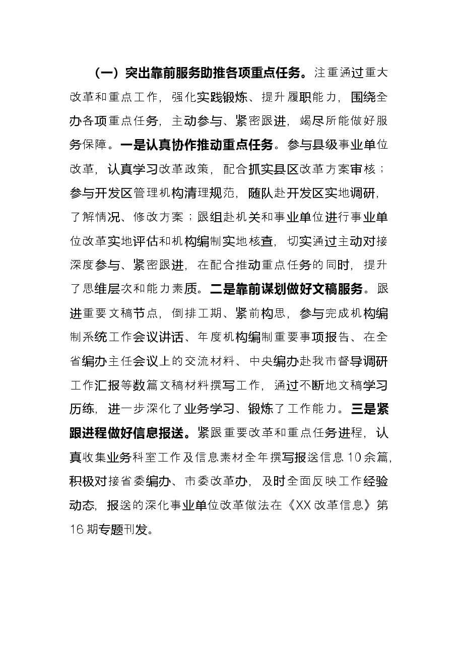2021年度机关干部述职述廉报告.docx,第3页预览