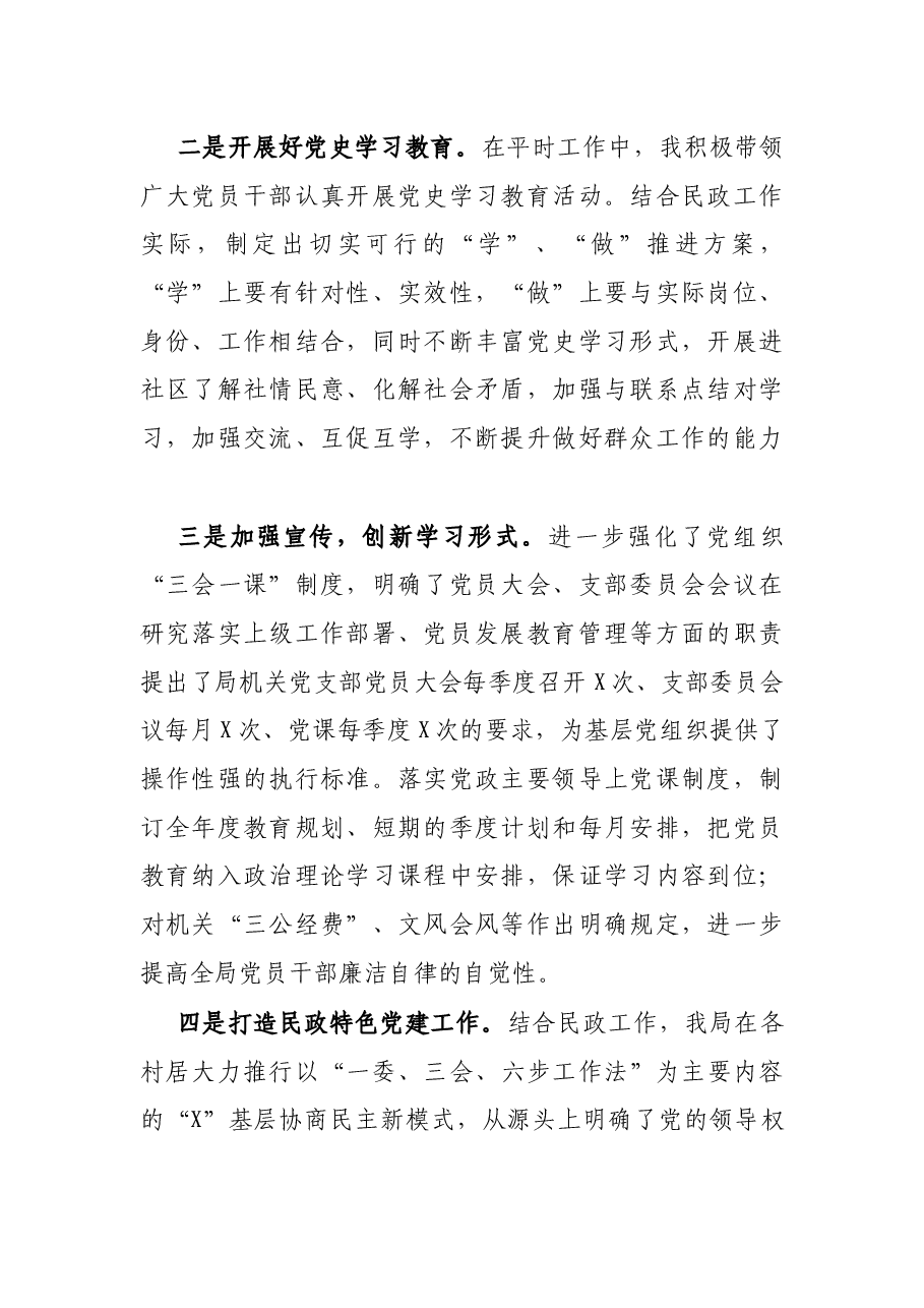 区民政局党支部书记X年度抓基层党建工作述职报告.docx，第2页预览