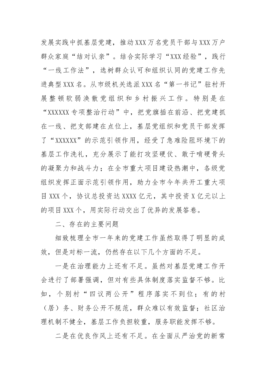 党组织书记履行党建责任述职报告.docx,第3页预览
