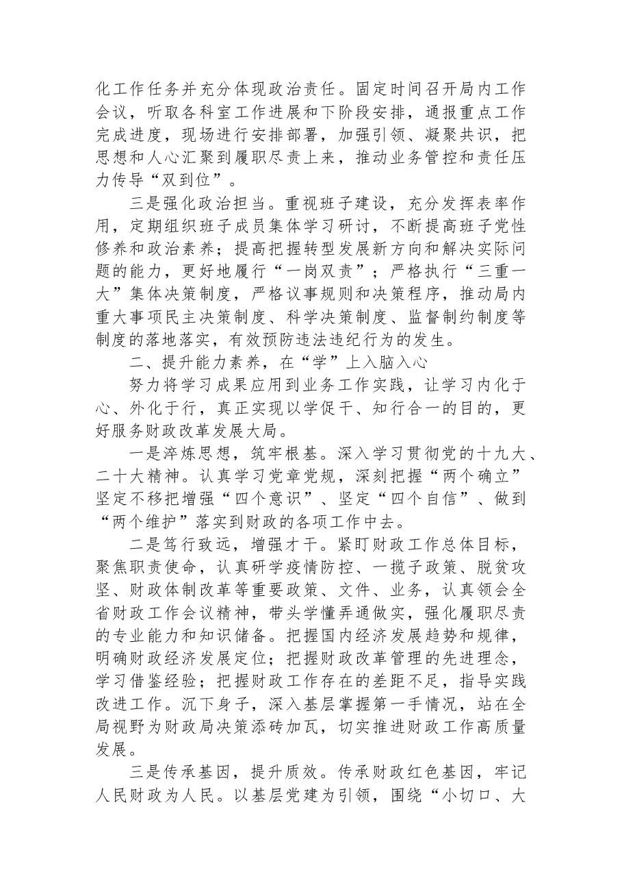 (18篇)2022年述职(述廉述学述法)报告汇编.docx,第3页预览