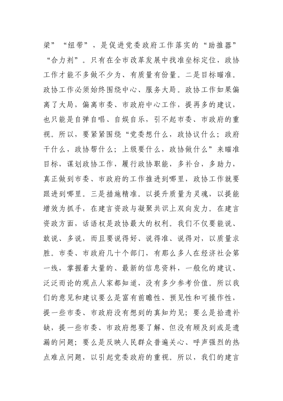 在退休干部经济发展形势通报会上的讲话.docx,第4页预览