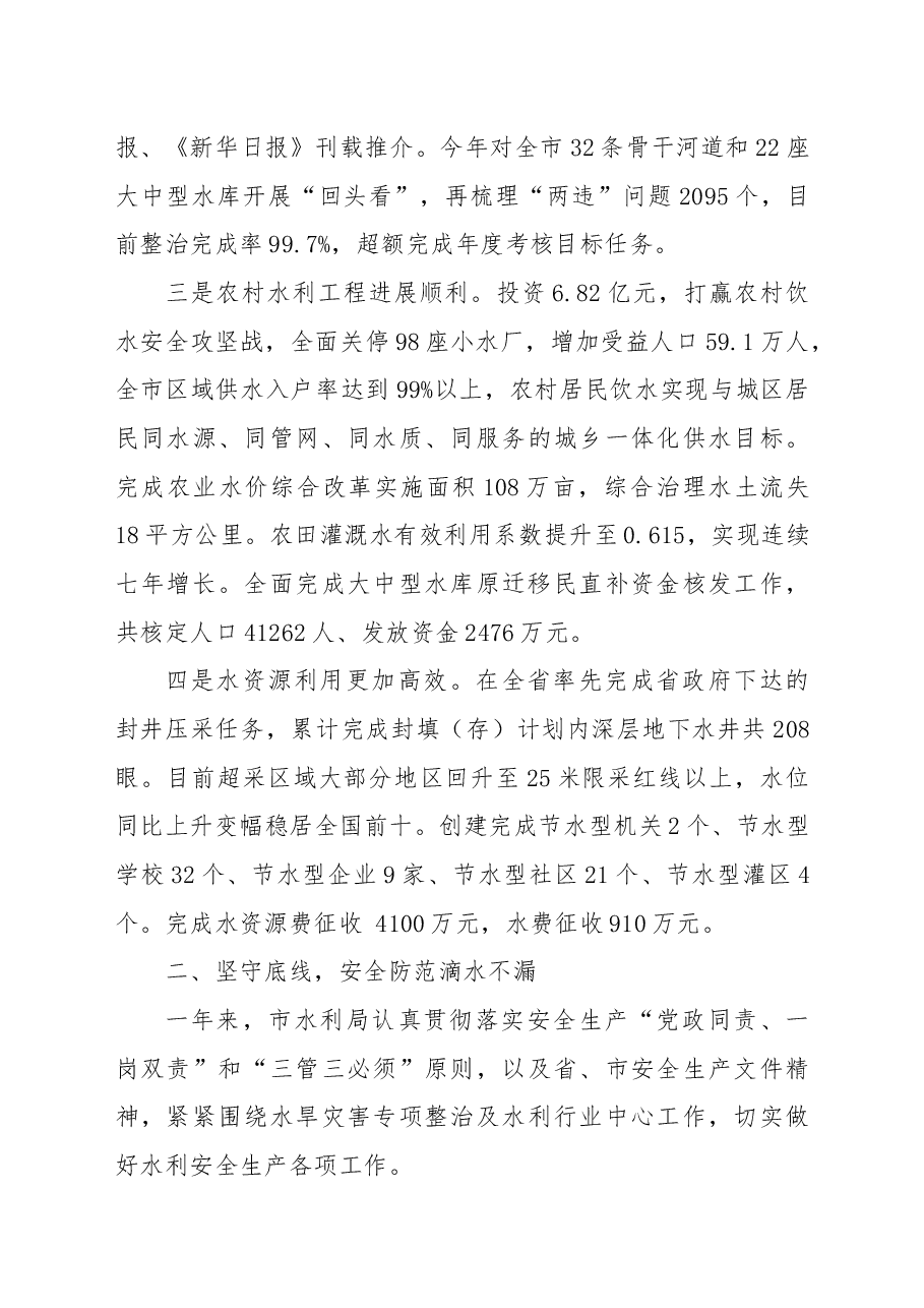 市水利局领导班子述职述廉述法述学报告.docx,第2页预览