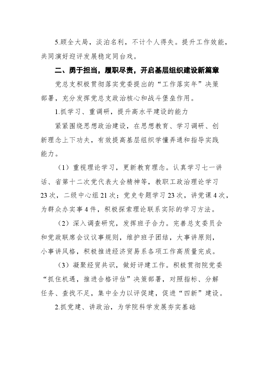 (24篇) 2021述职述廉述德报告汇编.docx,第4页预览